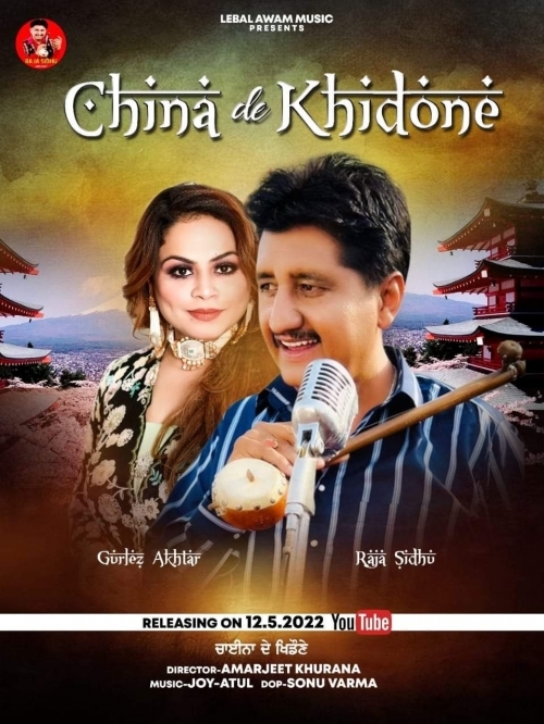 China De Khidone Poster